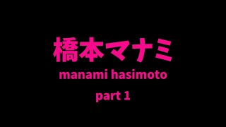 橋本マナミpart1 セクシーグラビア画像集。水着姿や下着姿などのエロいショットを掲載！