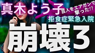 【霊感タロット】緊急‼️助けたい🆘崩壊💥真木よう子‼️拒食症で緊急入院🏥エアガン攻撃⁉️芸人プラスマイナス岩橋さんが告発💥Hey!Say!JUMPの中島裕翔も共犯⁉️