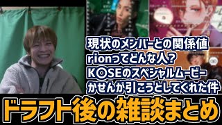 ドラフトの感想や今回のメンバーなどについて語るおおえのたかゆき【2024/03/08】