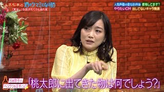 『人志松本の酒のツマミになる話』BGM 大人気声優・花澤香菜が衝撃を受けたお弁当…佐藤江梨子、ヘリクツばかり言う息子を正す方法は？芸能人が出てみたい憧れのCM…アンタ＆粗品の知られざる意外な一面