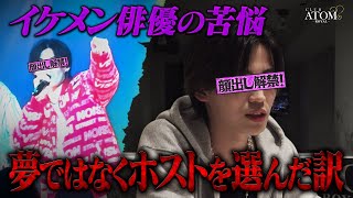 芸能界引退… ホスト1本でやっていく事を決めた超イケメン俳優のラストライブに完全密着