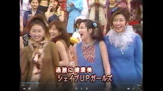 池谷幸雄 VS シェイプUPガールズ　あっちむいてホイ