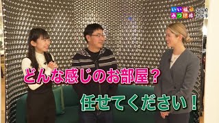 いい福みつけ旅 第211回　福盛訓之　長澤茉里奈