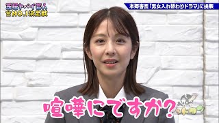 「お笑い BGM」【ゴッドタン】- 本郷杏奈「男女入れ替わりドラマ」に挑戦