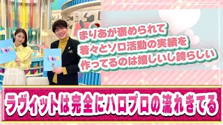 牧野真莉愛が世間に見つかってしまったに対するファンの反応集【ハロプロ反応集/モーニング娘/牧野真莉愛】