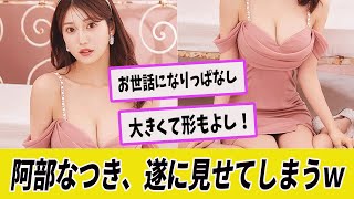 AIに勝てる数少ないグラビアアイドルの、〇乳が拝めます