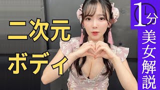 【天木じゅん】二次元ボディの元仮面女子