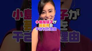 中国で人気出て欲しい　#shorts  #小島瑠璃子