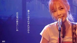 【字幕付き】2023.10.18ライブ動画