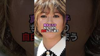 真木よう子、エアガン事件に対してちゃっかり自白してしまう