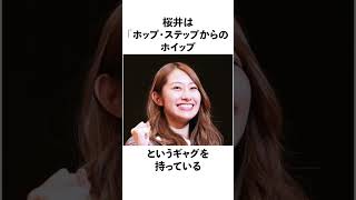 桜井玲香の面白エピソード5選