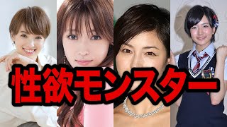 【オ●ニー】性処理（自慰行為）事情を暴露した有名人、女性芸能人10選