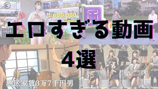 YouTubeで見られるエ○動画4選 vol.48