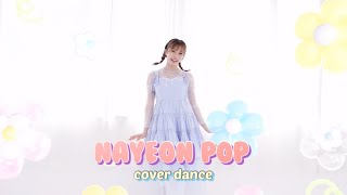 【カバーダンス】NAYEON POP