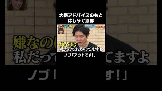 アンジャッシュ渡部と清水あいりのコラボ営業ネタに悲鳴が…！ #アンジャッシュ渡部の今やっていいはしゃぎダメなはしゃぎ『 #チャンスの時間 #254』#ABEMA で無料配信中 #千鳥 #ノブ #大悟