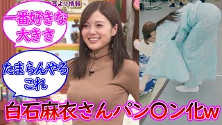 白石麻衣さん、アラサーになりデカくなるww【まいやんグラビア】#乃木坂46