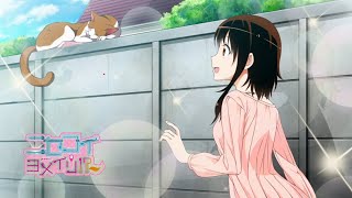 ニセコイヨメイリ！？ 　第9話　あと一歩…　【小野寺ルート　ニセコイ】