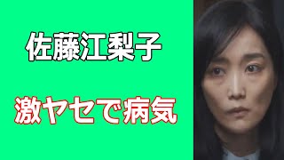 佐藤江梨子が激ヤセで病気説