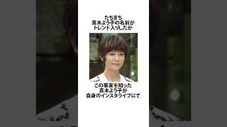 ザコシが真木よう子の誇張ものまねで反省している件に関するうんちく #雑学 #炎上 #ザコシ #真木よう子