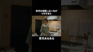 夫ってみんなこんな感じ？ #bumpドラマ #ごっこ倶楽部 #満タサレズ止メラレズ