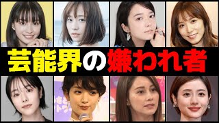 業界で嫌われている芸能人15選