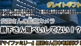 【グレイトギフト】4話 安田さん◯したのが真犯人！鶴下さん(片山萌美)は監視カメラで知ってる！(敬称略)ドラマ大好き田舎もん芸人が名作ドラマを語るばい。