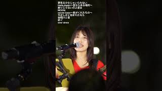 松下玲緒菜 2024.05.17 路上ライブ対バン 1分まとめダイジェスト #路上ライブ #カバー曲