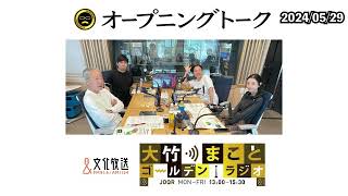 自民・稲田朋美氏、自身が代表を務める政党支部に202万円寄付…自分で自分に寄付して税控除…そんなのアリ！？【壇蜜、いとうあさこ】2024年5月29日（水）大竹まこと　壇蜜　いとうあさこ　砂山圭大郎