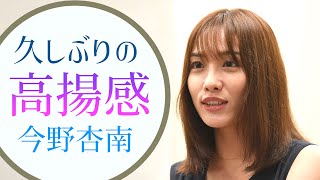 【今野杏南】４年ぶりのグラビア撮影‼️