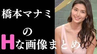 【橋本マナミ】神々しいです