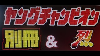 ヤングチャンピオン烈7 2017年 7/30 号 澤北るな