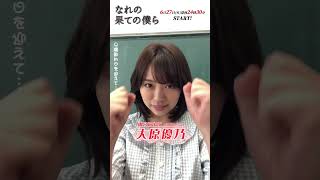 自己紹介動画/雨宮鈴子 #大原優乃 #なれの果ての僕ら