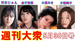 天木じゅん「26歳のＩカップ天乳」初解禁！【金子智美、小鹿みき、夕樹舞子】