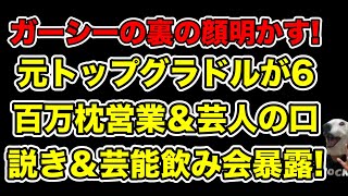 元トップグラドルが乱れた芸能界事情を暴露!枕営業、芸人からの口説き、ガーシーが開く芸能界飲み会の実態とは…?【小阪由佳・グラビアアイドル】