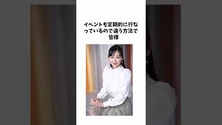 杉原杏璃 に関する面白い雑学 #shorts