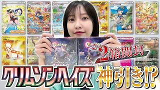 【ポケカ開封】佐野ひなこ興奮ヤバいの出た！クリムゾンヘイズ2BOX開封したら…【こどもの日】