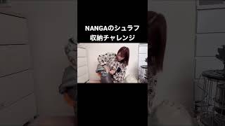 【お尻から入れる】NANGAオーロラライト600DX収納チャレンジ