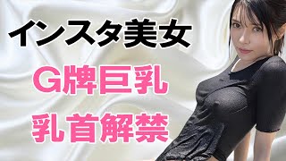 【似鳥沙也加】いや、見えてますやん！