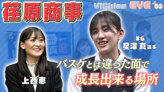 上西恵「Vickies EYE」荏原商事株式会社編