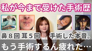 【病歴】20回以上受けた手術を語るがyoutuber失格で一生下を向いてるのでBGM代わりにどうぞ(？)