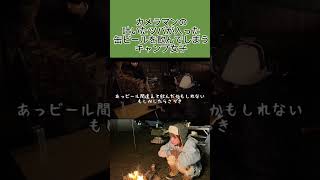 🤮間違えて飲んだビールがまさかの…