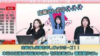 2/8（木）京王閣ミッドナイト競輪「チャリップCH」で競輪ライブ中継。グラビアアイドルが競輪予想！