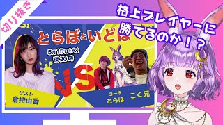 【切り抜き】倉持由香リリーに挑み、こく兄に1ラウンド取ってしまう！？プラチナかぐや飛兎【ストリートファイター6】