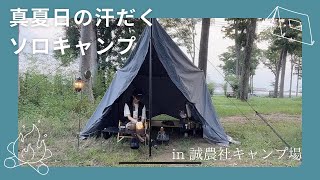 【まさかの真夏日】農園で汗だくソロキャンプ