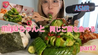 【ASMR】miyuちゃんと同じご飯を食べるasmr