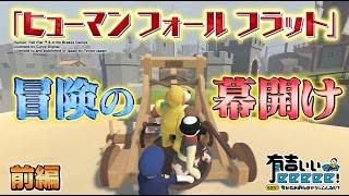 【有吉弘行のHFF①】女優・夏菜が参戦！相変わらず大喧嘩・仲間割れが勃発・・・！《前半》【有吉ぃぃeeeee!】