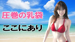 【泉里香】全人類を魅了するカラダをお持ちです