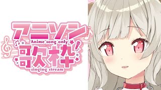 【 #歌枠 #Vtuber 】お歌の練習とお話しよっ【 #蘭夢寝めりぃ 】