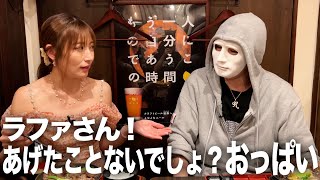 ラファさん！あげたことないでしょ？おっぱい〜ビジネスな関係ですが子育ての話もします