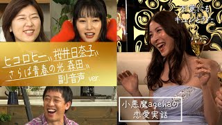 【ドラマB面】ヒコロヒー・桜井日奈子・さらば森田の副音声「星降る夜のミキとらら」